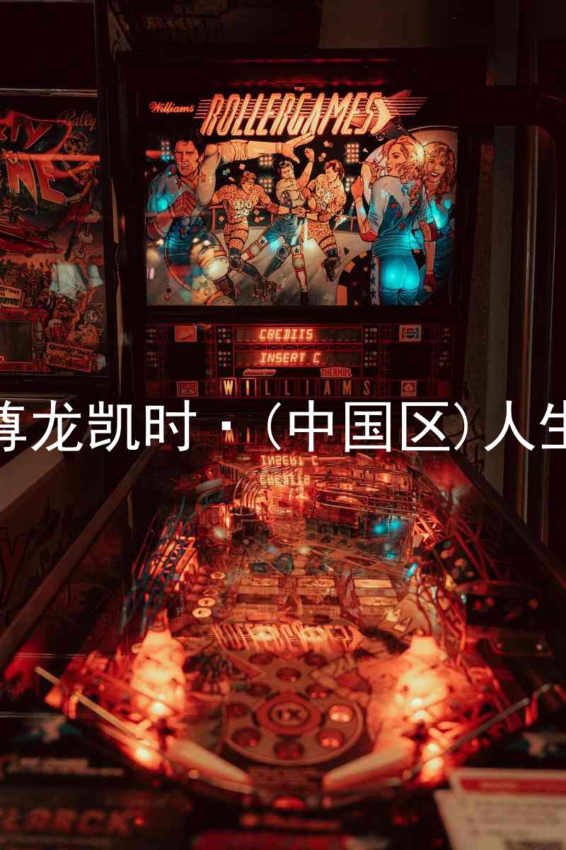 尊龙凯时·(中国区)人生