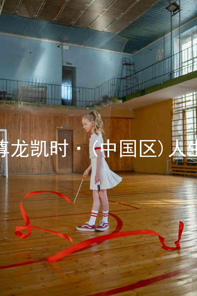 尊龙凯时·(中国区)人生